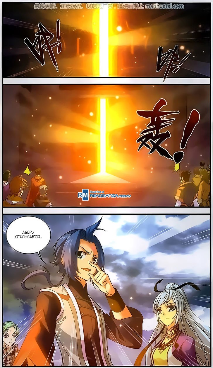 Манга Великий правитель - Глава 59 Страница 21