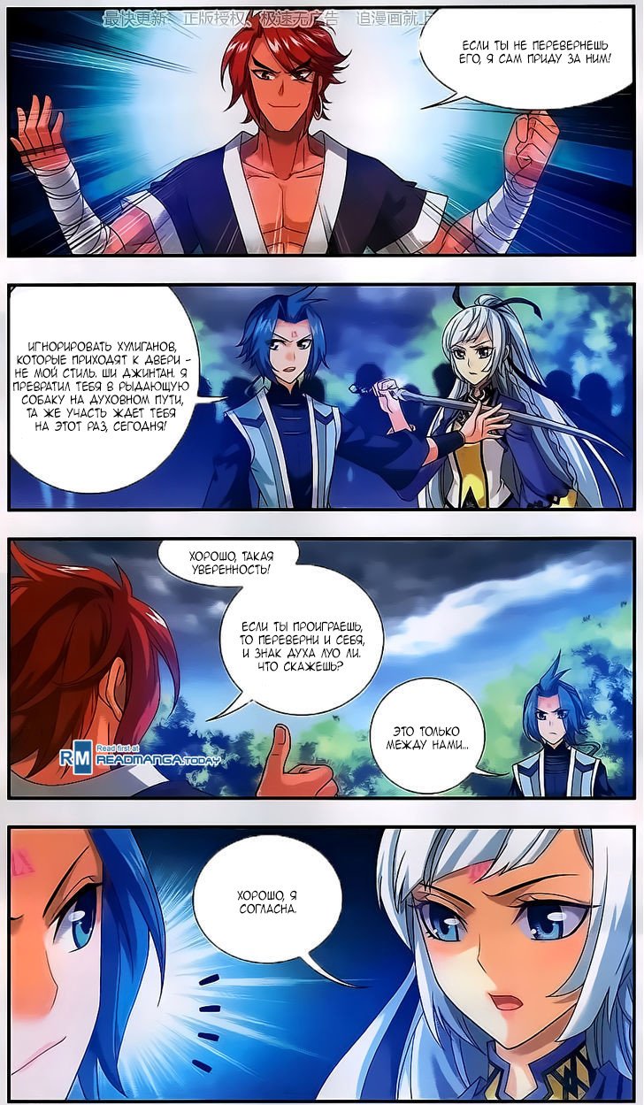 Манга Великий правитель - Глава 59 Страница 12