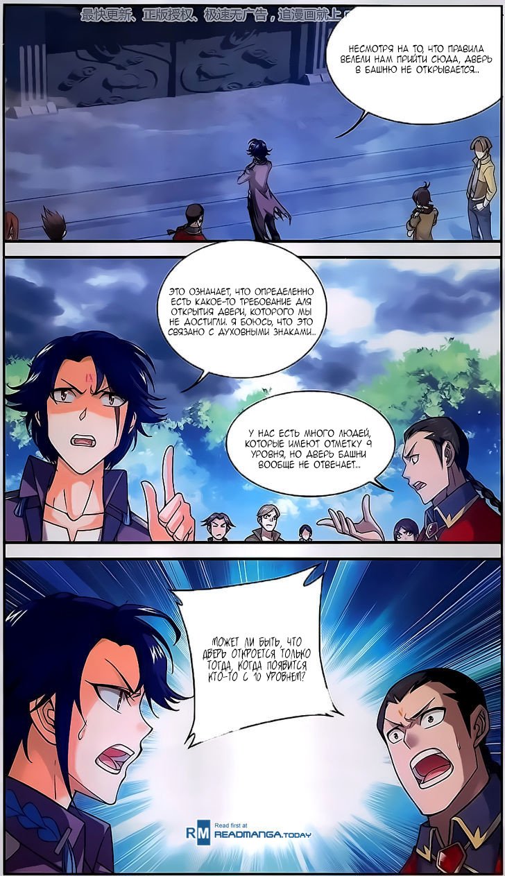 Манга Великий правитель - Глава 59 Страница 5