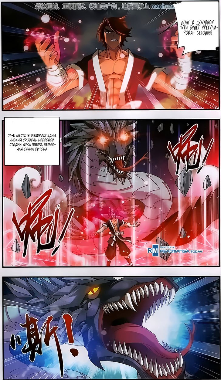 Манга Великий правитель - Глава 59 Страница 14