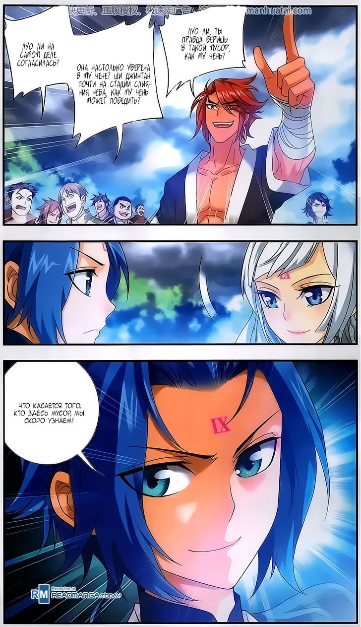 Манга Великий правитель - Глава 59 Страница 13