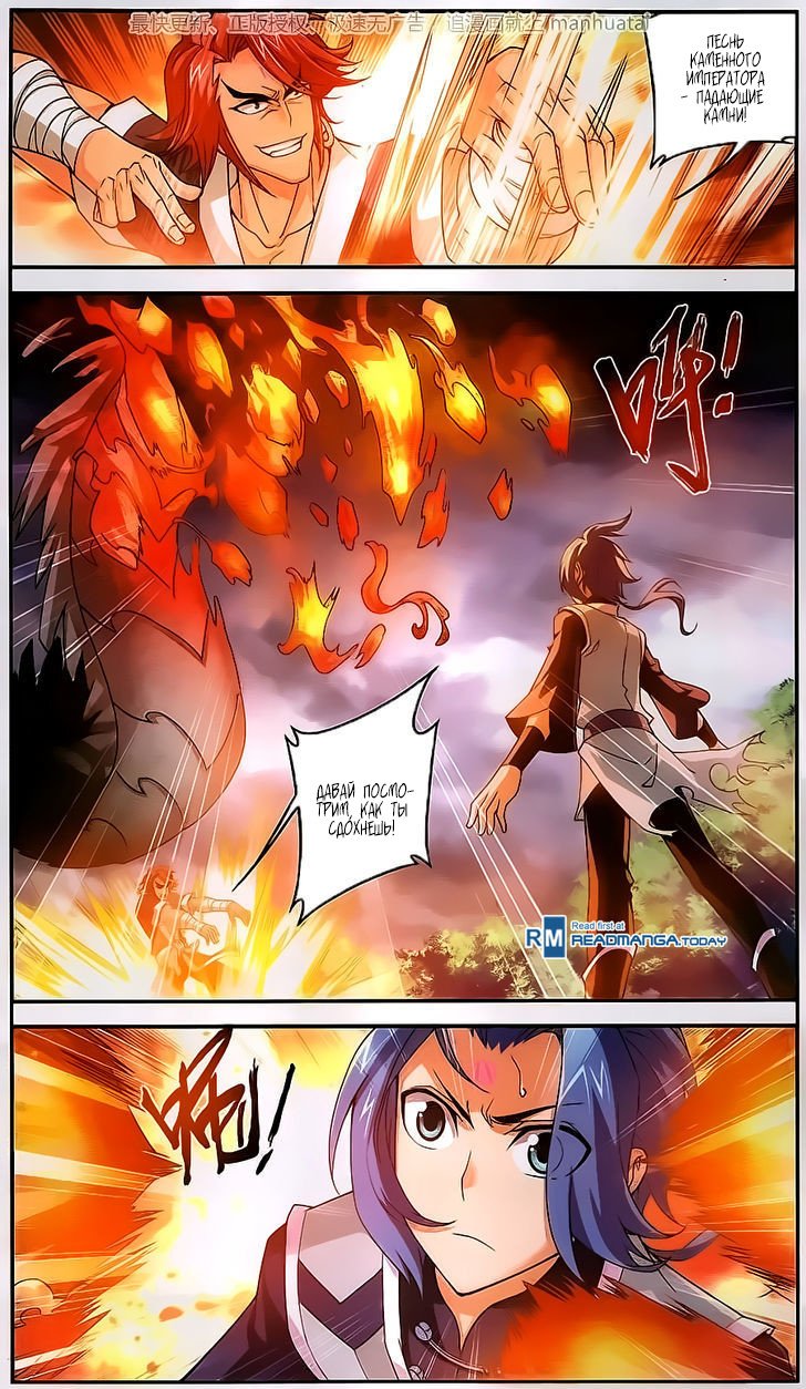 Манга Великий правитель - Глава 59 Страница 15