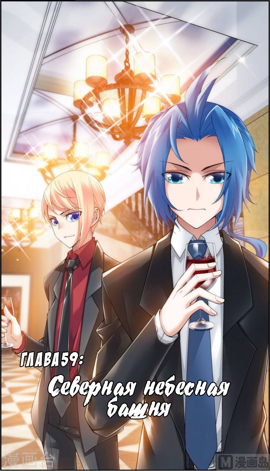 Манга Великий правитель - Глава 59 Страница 2