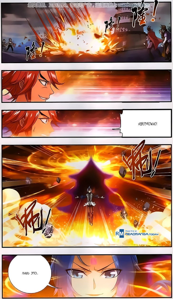 Манга Великий правитель - Глава 59 Страница 16