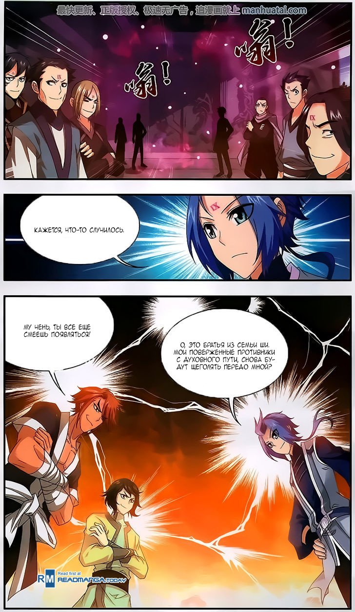 Манга Великий правитель - Глава 59 Страница 9