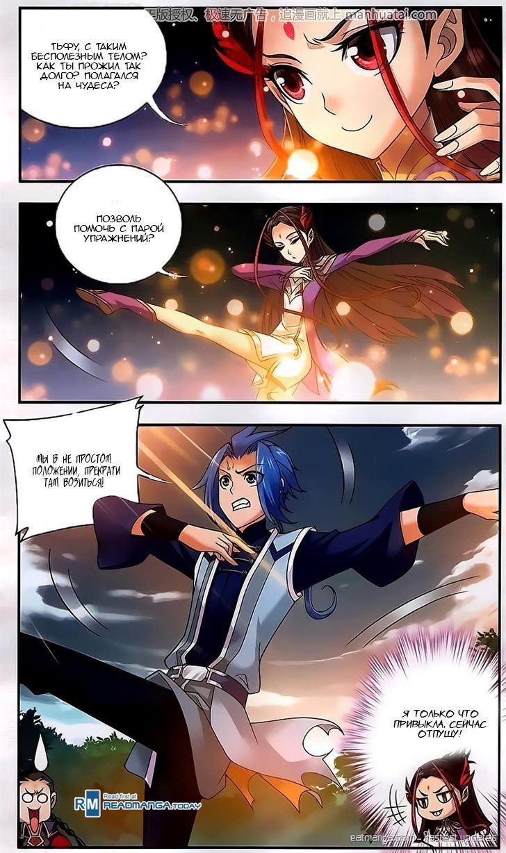 Манга Великий правитель - Глава 58 Страница 12