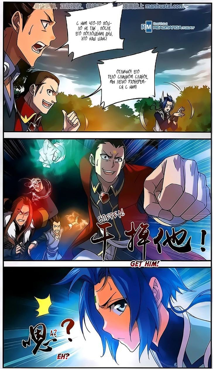 Манга Великий правитель - Глава 58 Страница 13