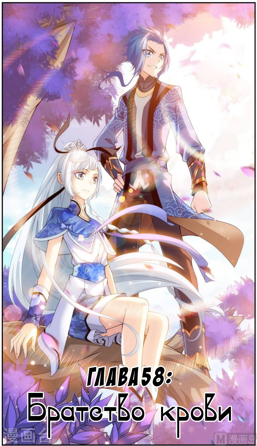 Манга Великий правитель - Глава 58 Страница 2