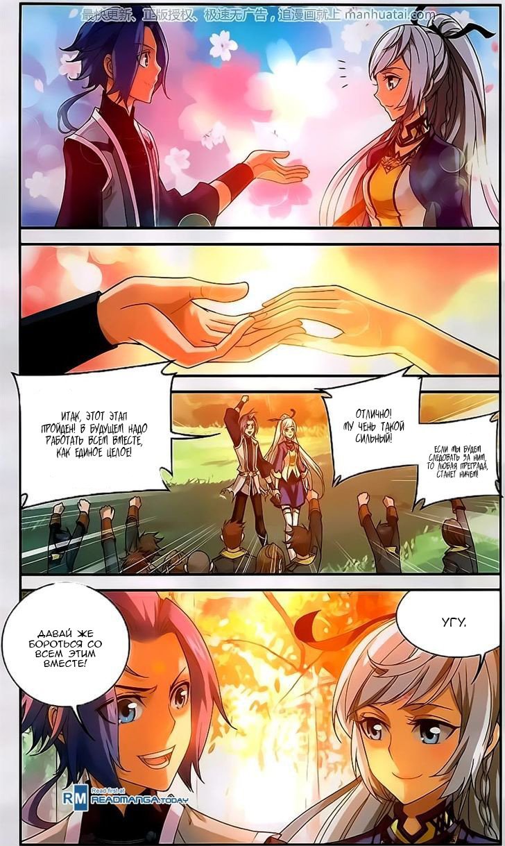 Манга Великий правитель - Глава 58 Страница 21