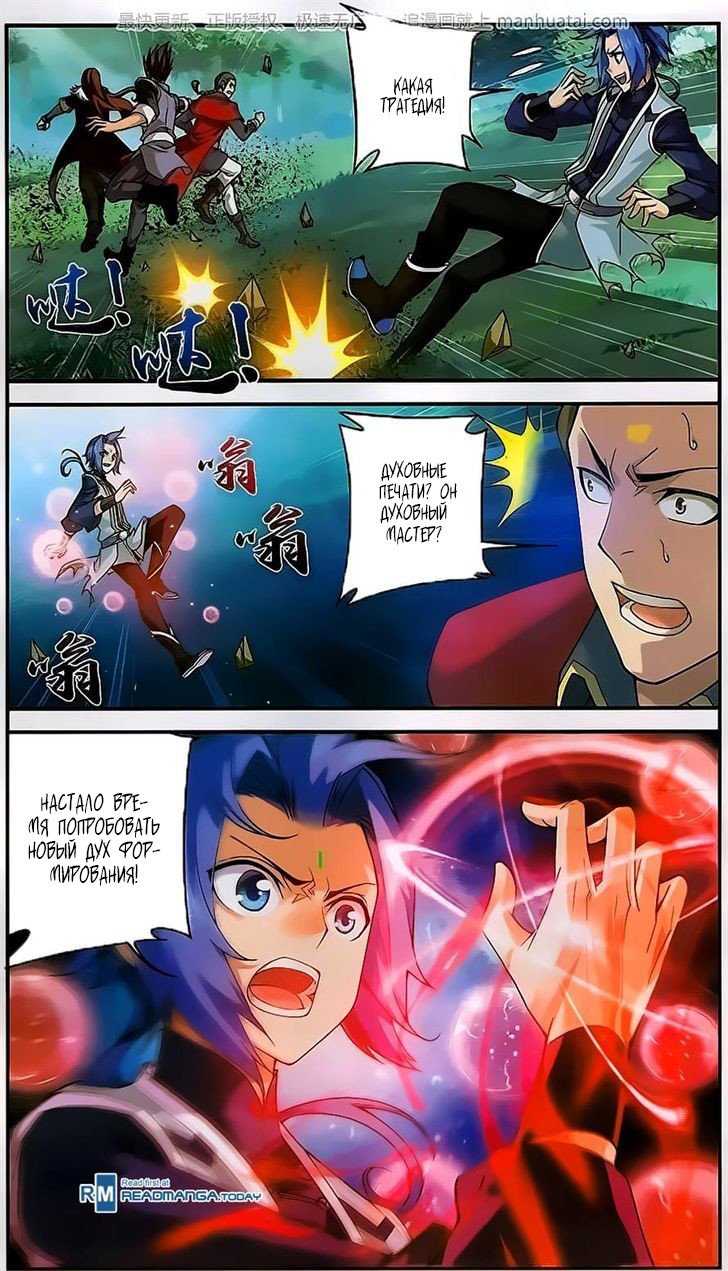 Манга Великий правитель - Глава 58 Страница 14