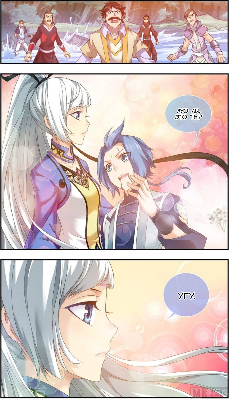 Манга Великий правитель - Глава 58 Страница 3