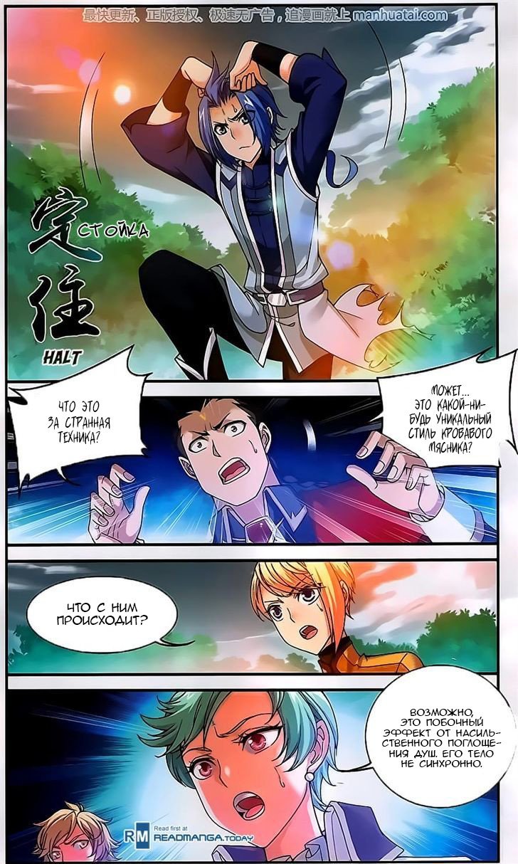 Манга Великий правитель - Глава 58 Страница 10