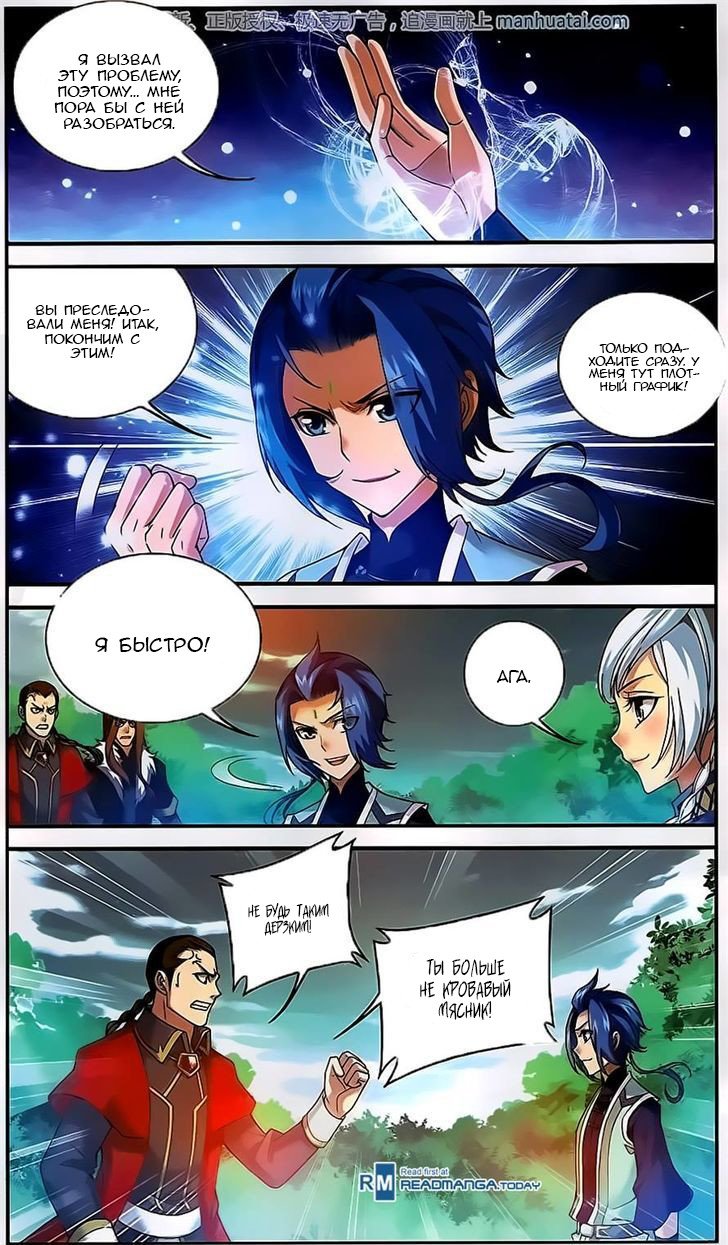 Манга Великий правитель - Глава 58 Страница 8