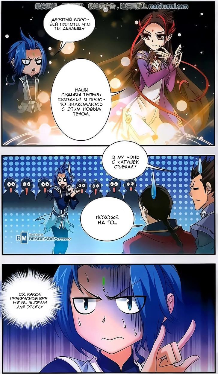 Манга Великий правитель - Глава 58 Страница 11