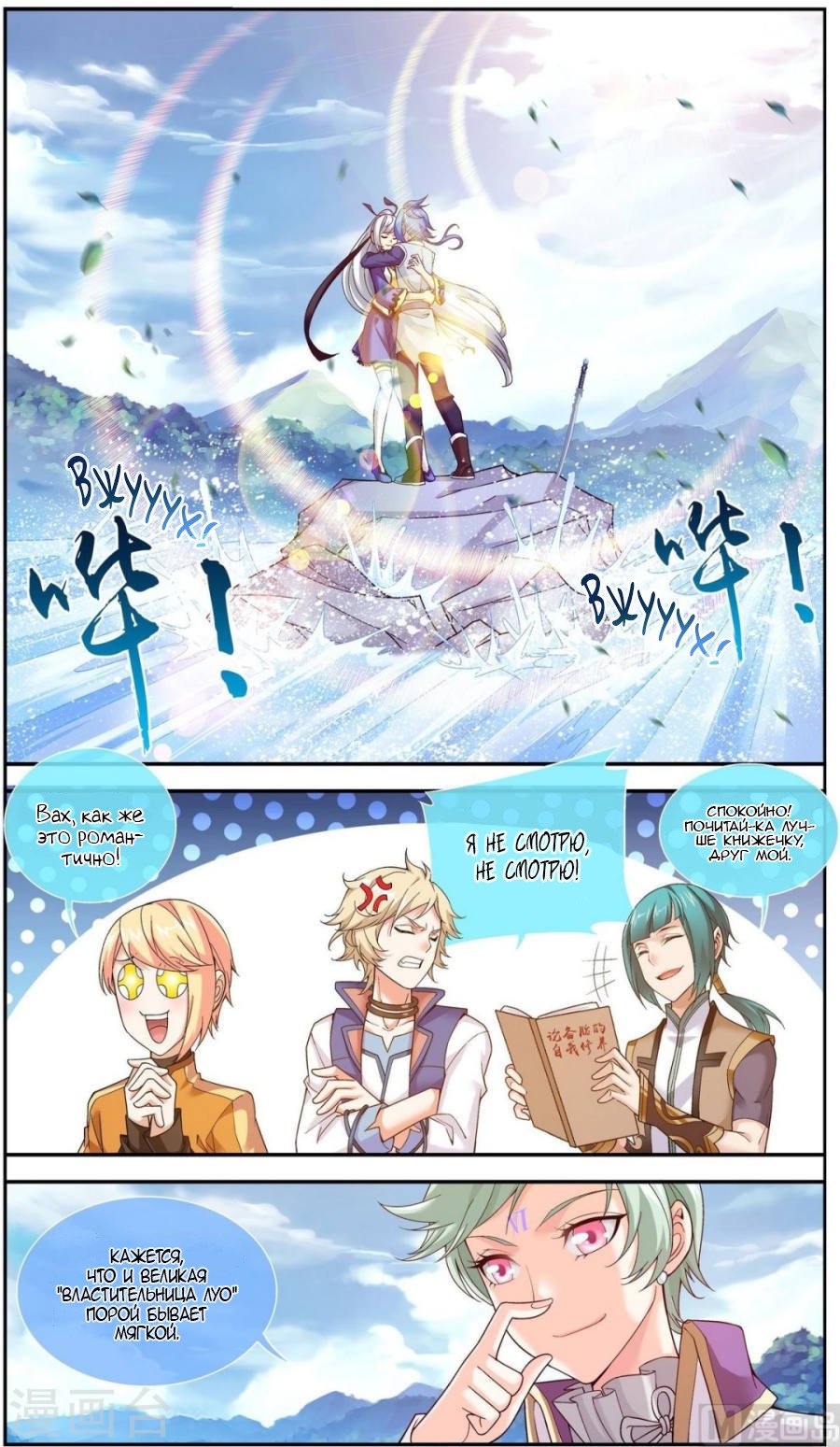 Манга Великий правитель - Глава 58 Страница 5