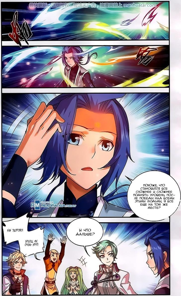 Манга Великий правитель - Глава 58 Страница 20