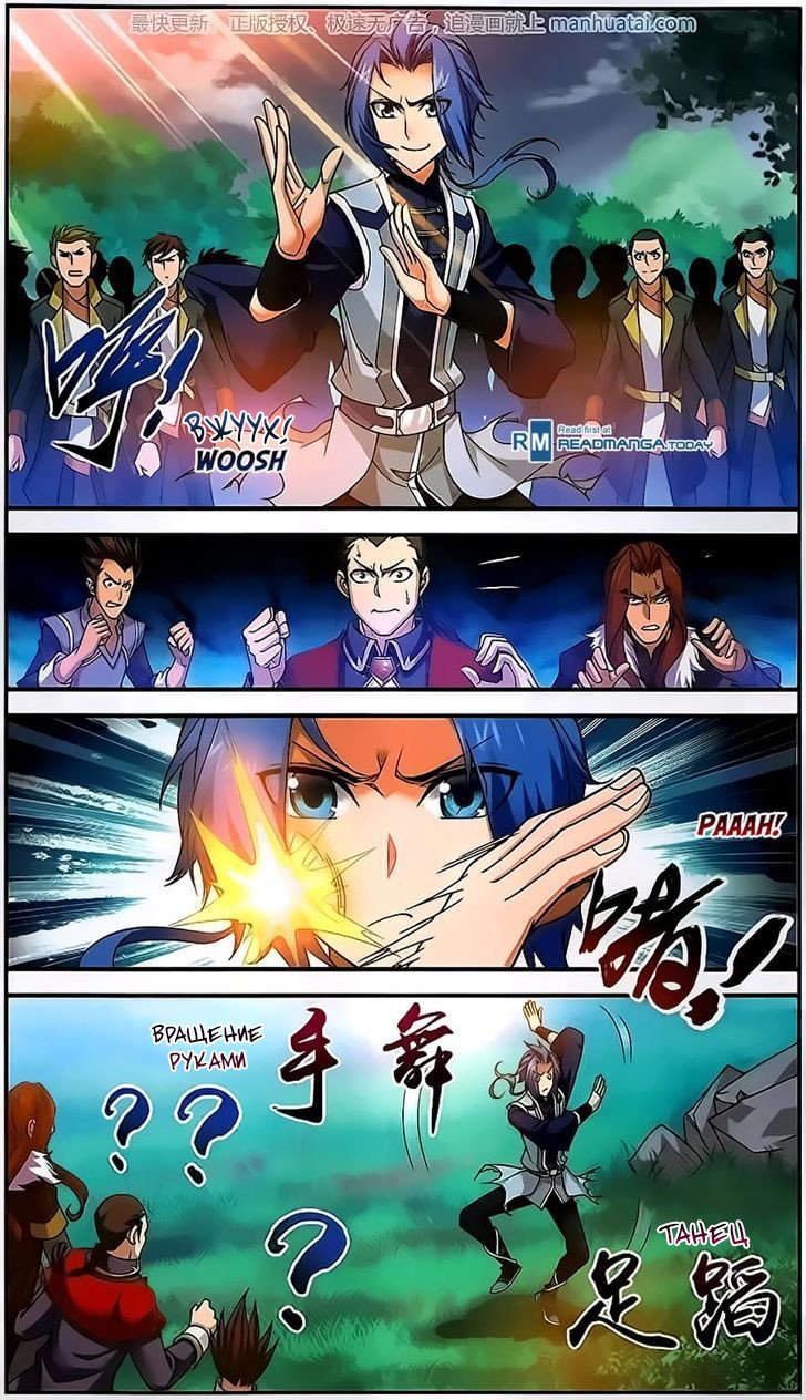 Манга Великий правитель - Глава 58 Страница 9