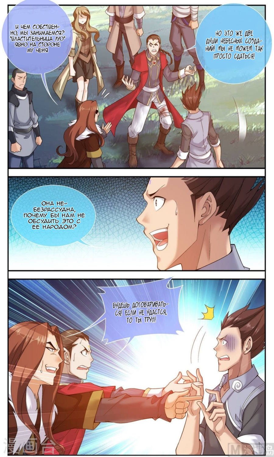 Манга Великий правитель - Глава 58 Страница 6