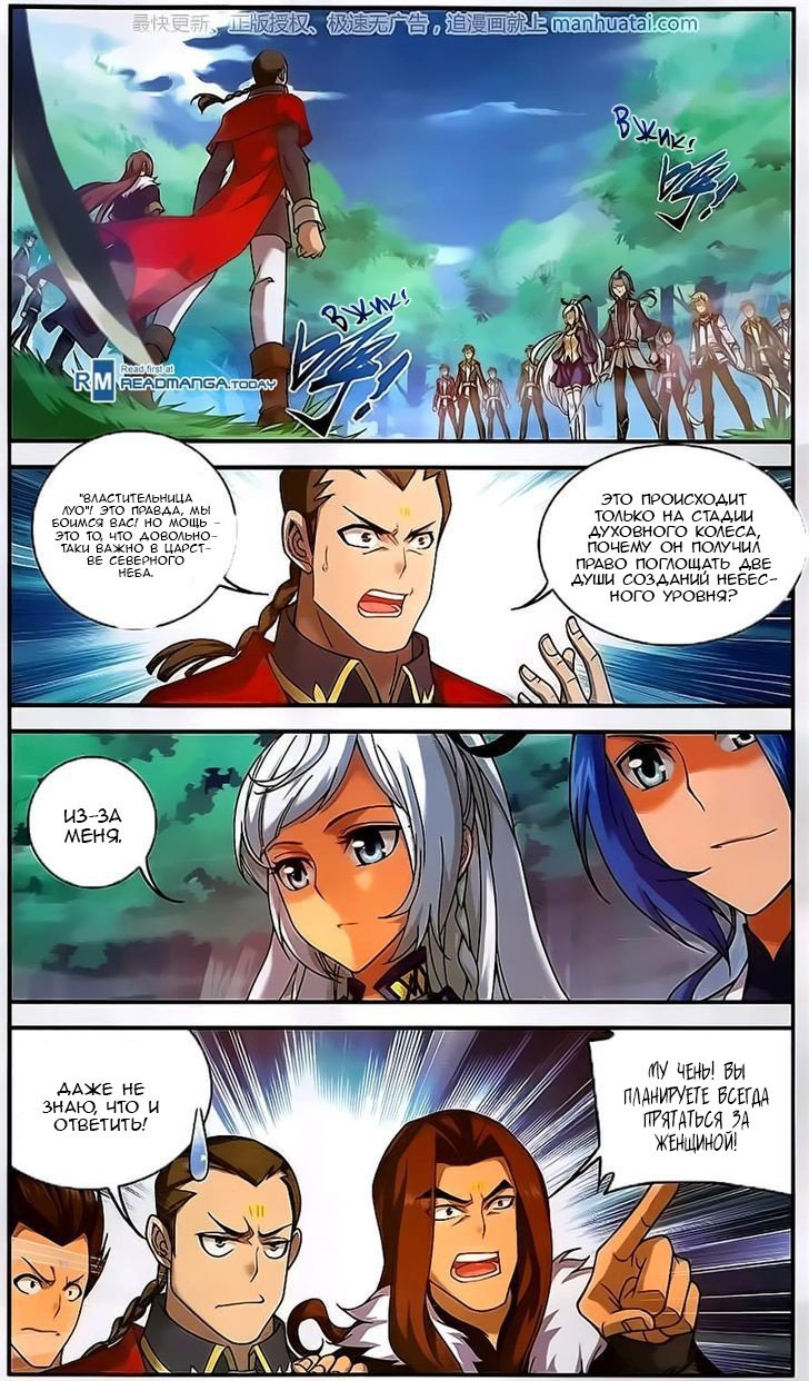 Манга Великий правитель - Глава 58 Страница 7