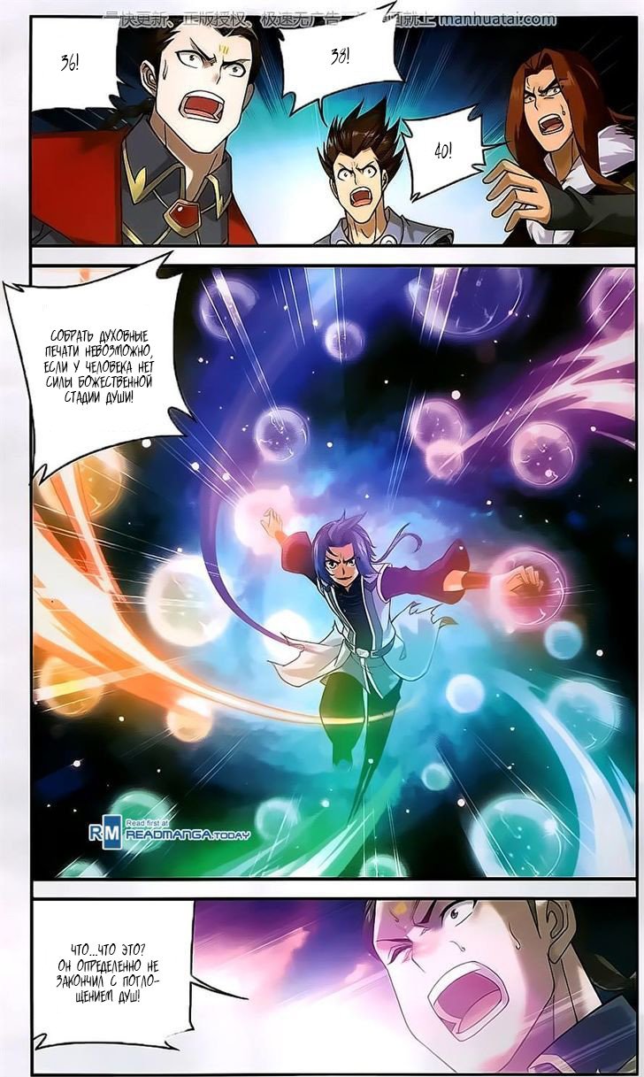 Манга Великий правитель - Глава 58 Страница 15