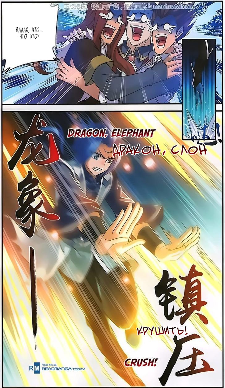 Манга Великий правитель - Глава 58 Страница 18