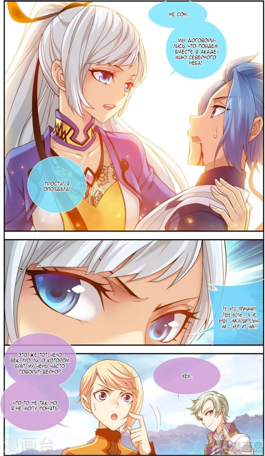 Манга Великий правитель - Глава 57 Страница 21