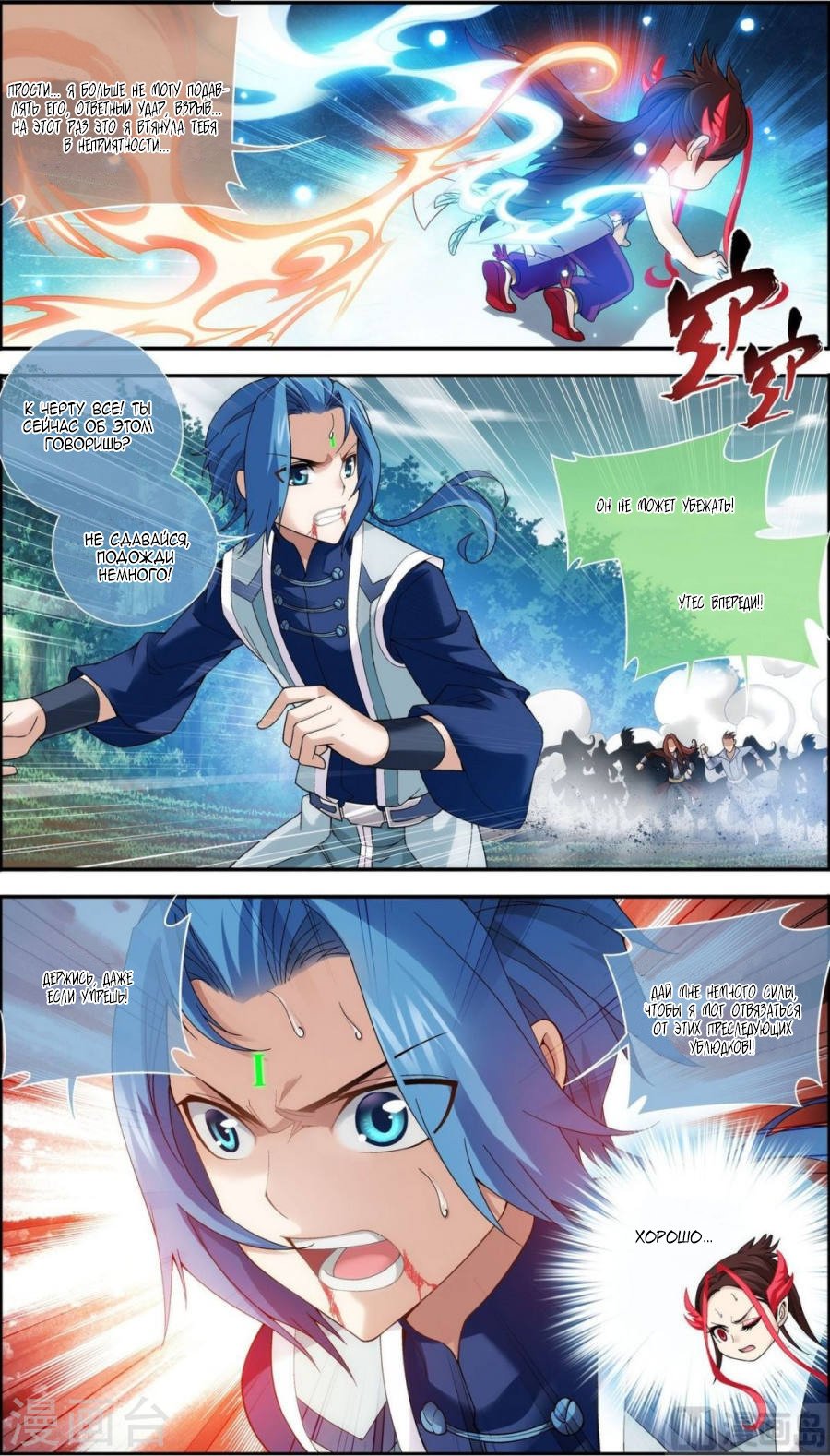 Манга Великий правитель - Глава 57 Страница 4