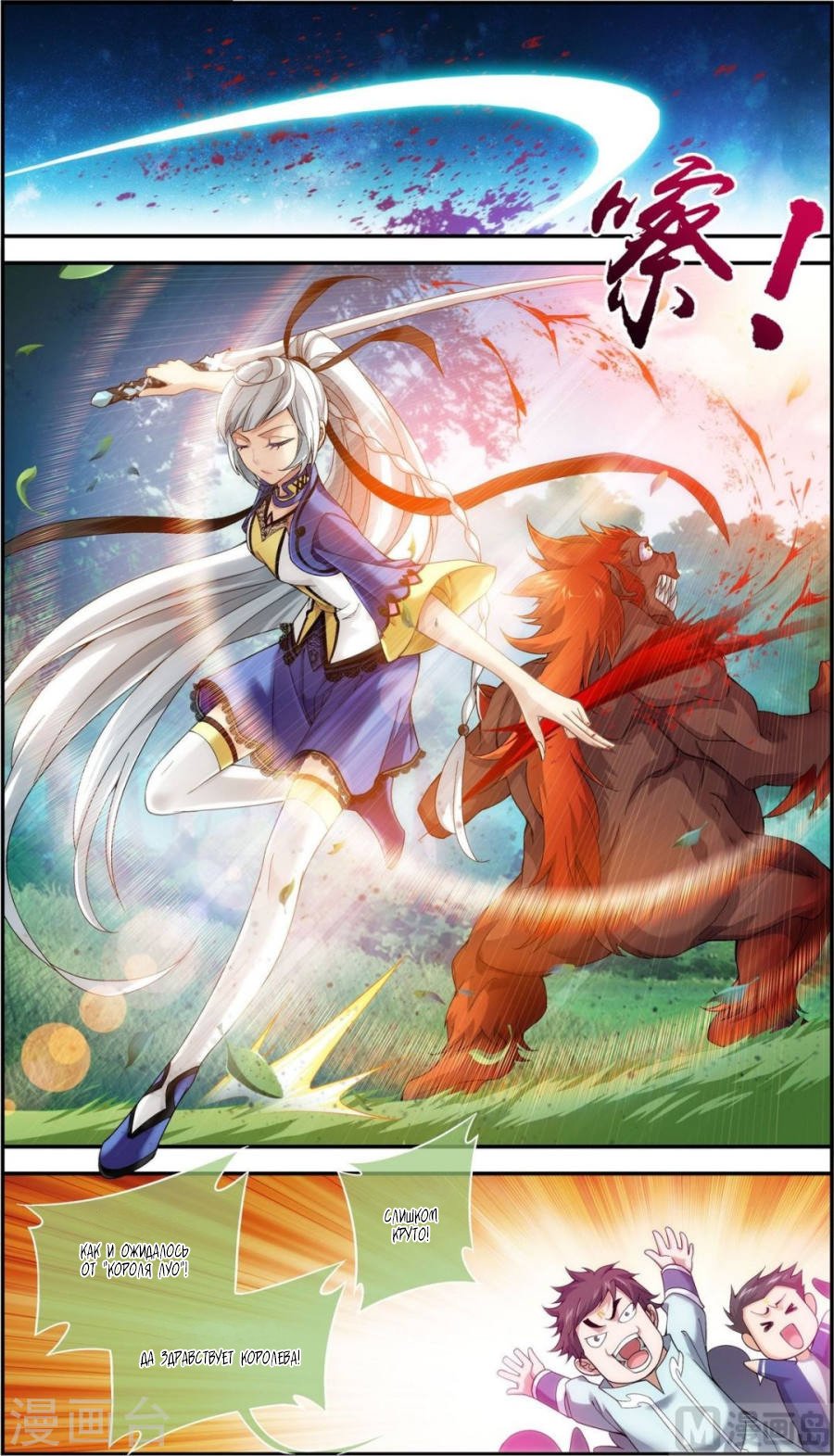 Манга Великий правитель - Глава 57 Страница 6