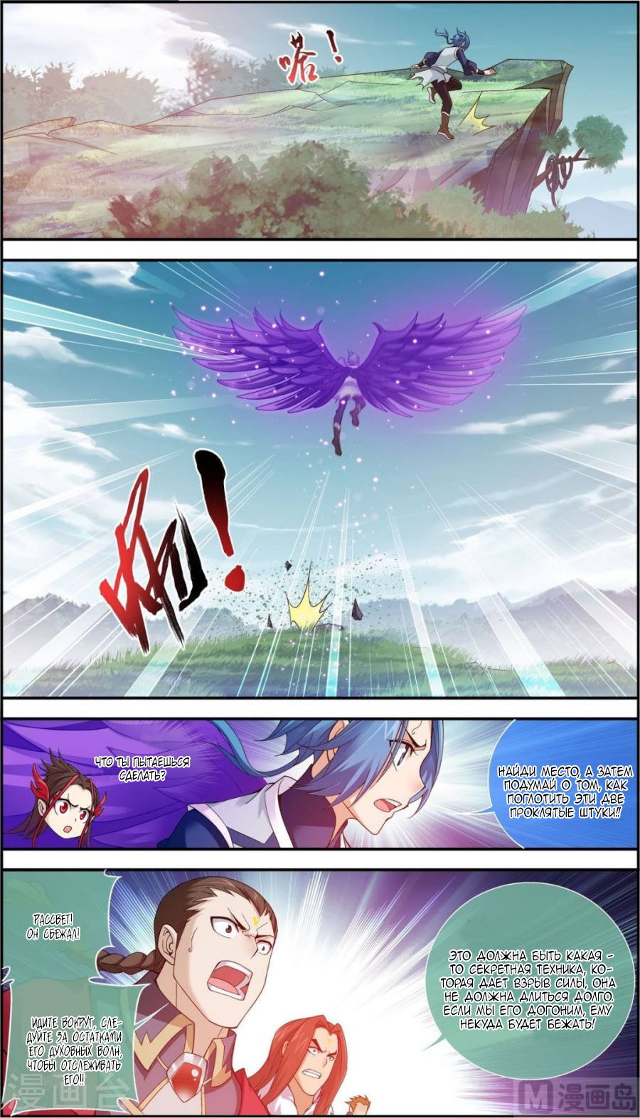 Манга Великий правитель - Глава 57 Страница 5