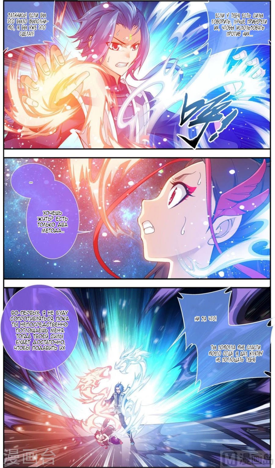 Манга Великий правитель - Глава 57 Страница 11