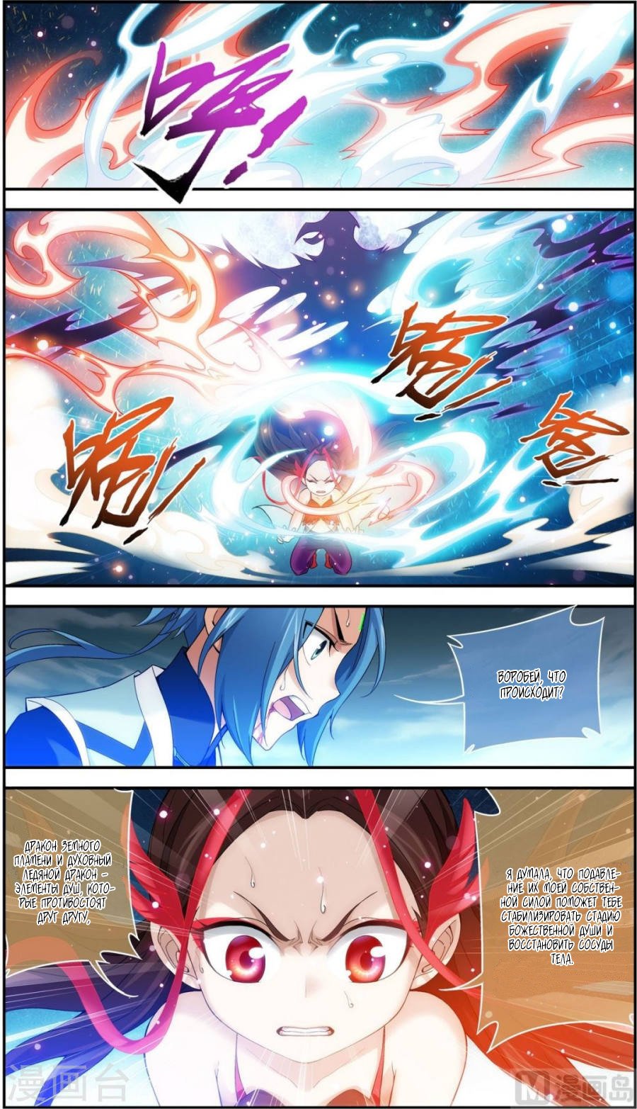 Манга Великий правитель - Глава 57 Страница 3