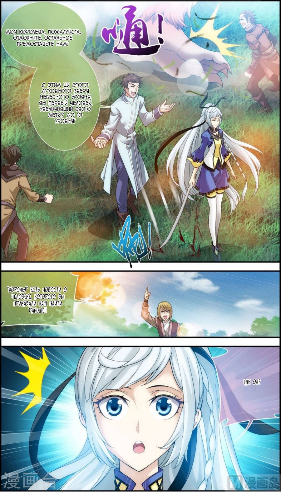 Манга Великий правитель - Глава 57 Страница 7