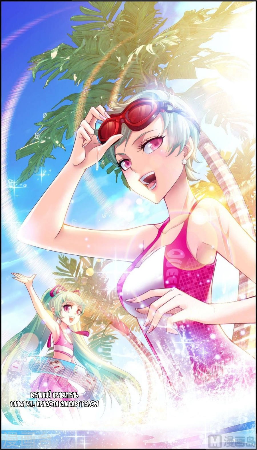 Манга Великий правитель - Глава 57 Страница 2