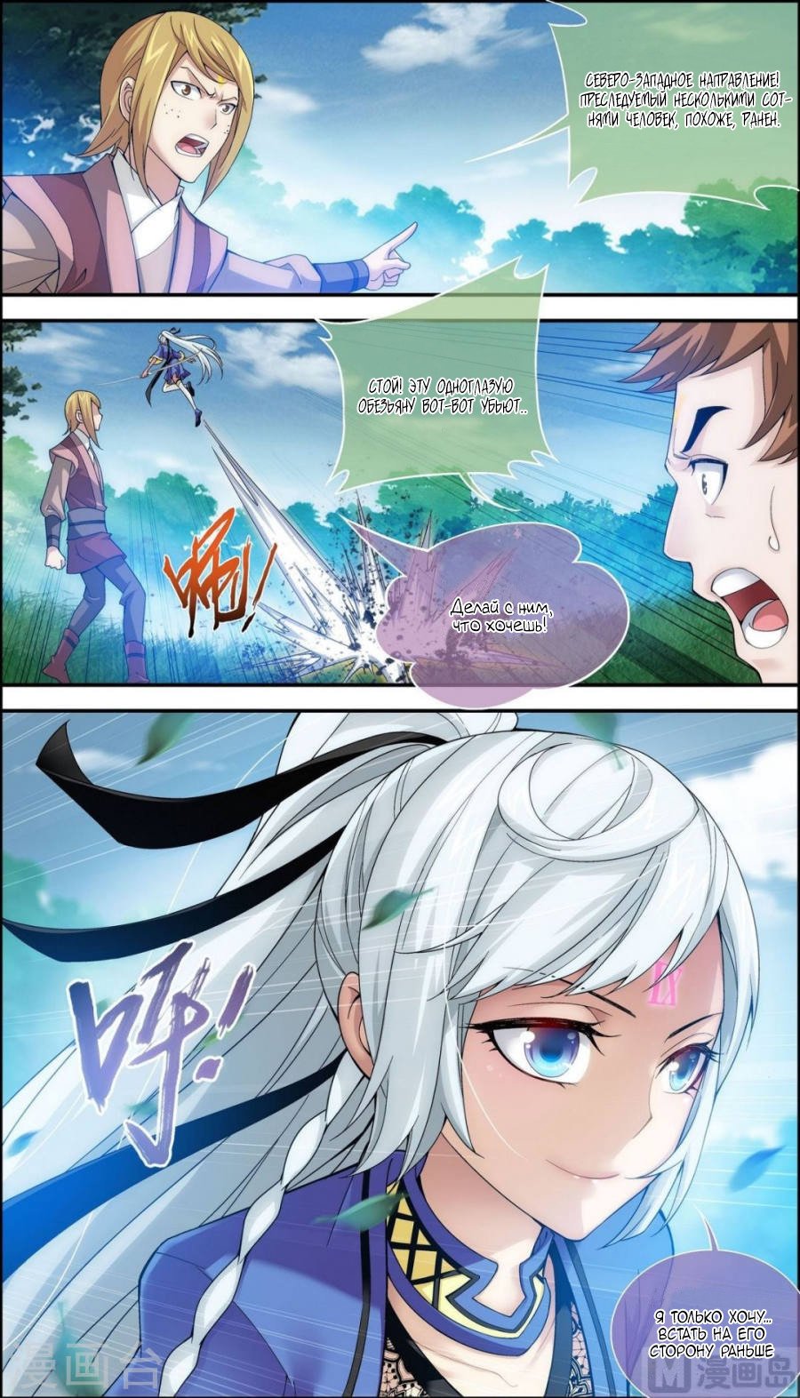 Манга Великий правитель - Глава 57 Страница 8
