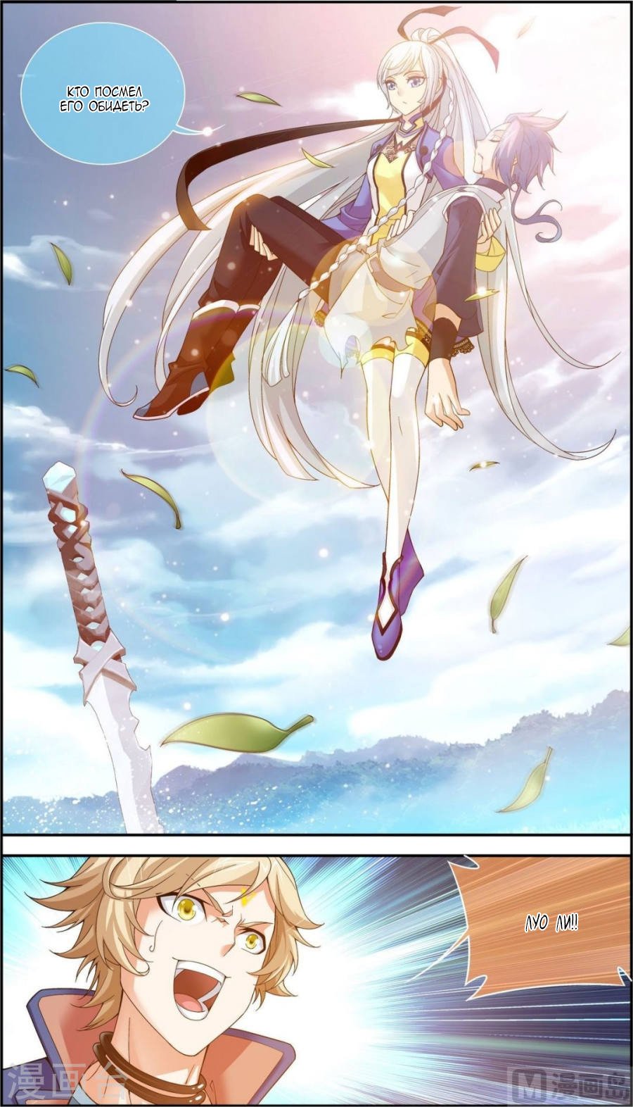 Манга Великий правитель - Глава 57 Страница 19