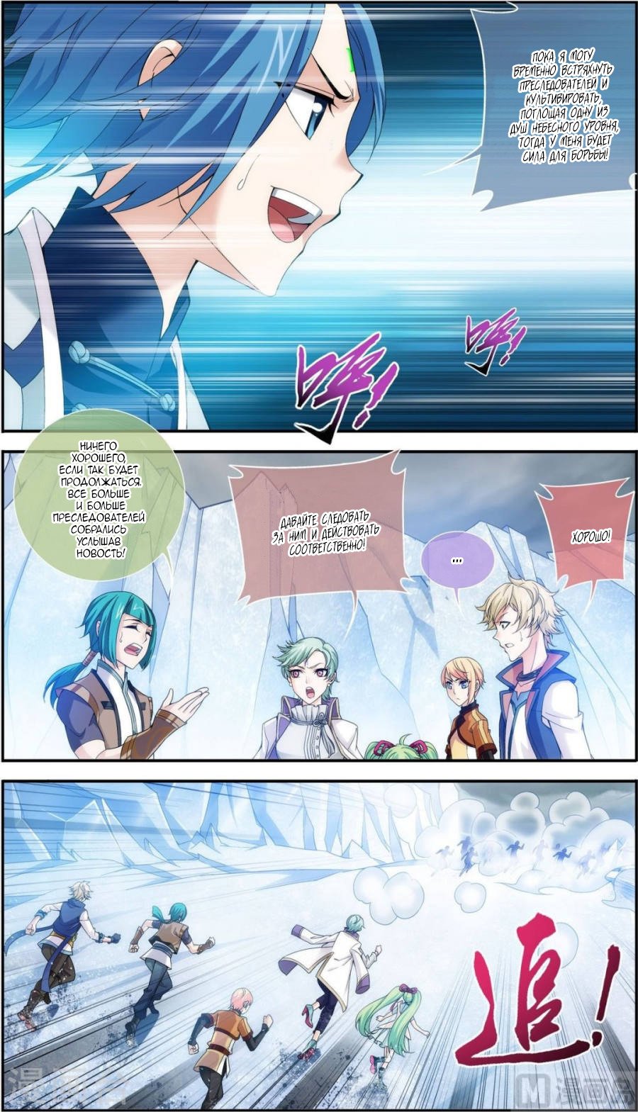 Манга Великий правитель - Глава 56 Страница 20