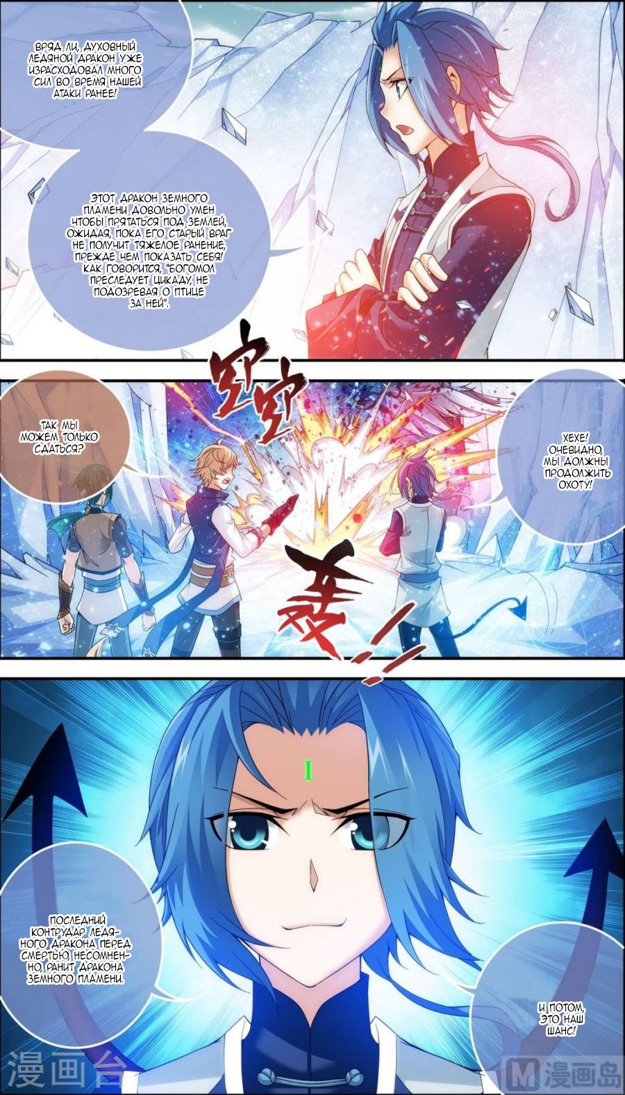 Манга Великий правитель - Глава 56 Страница 8