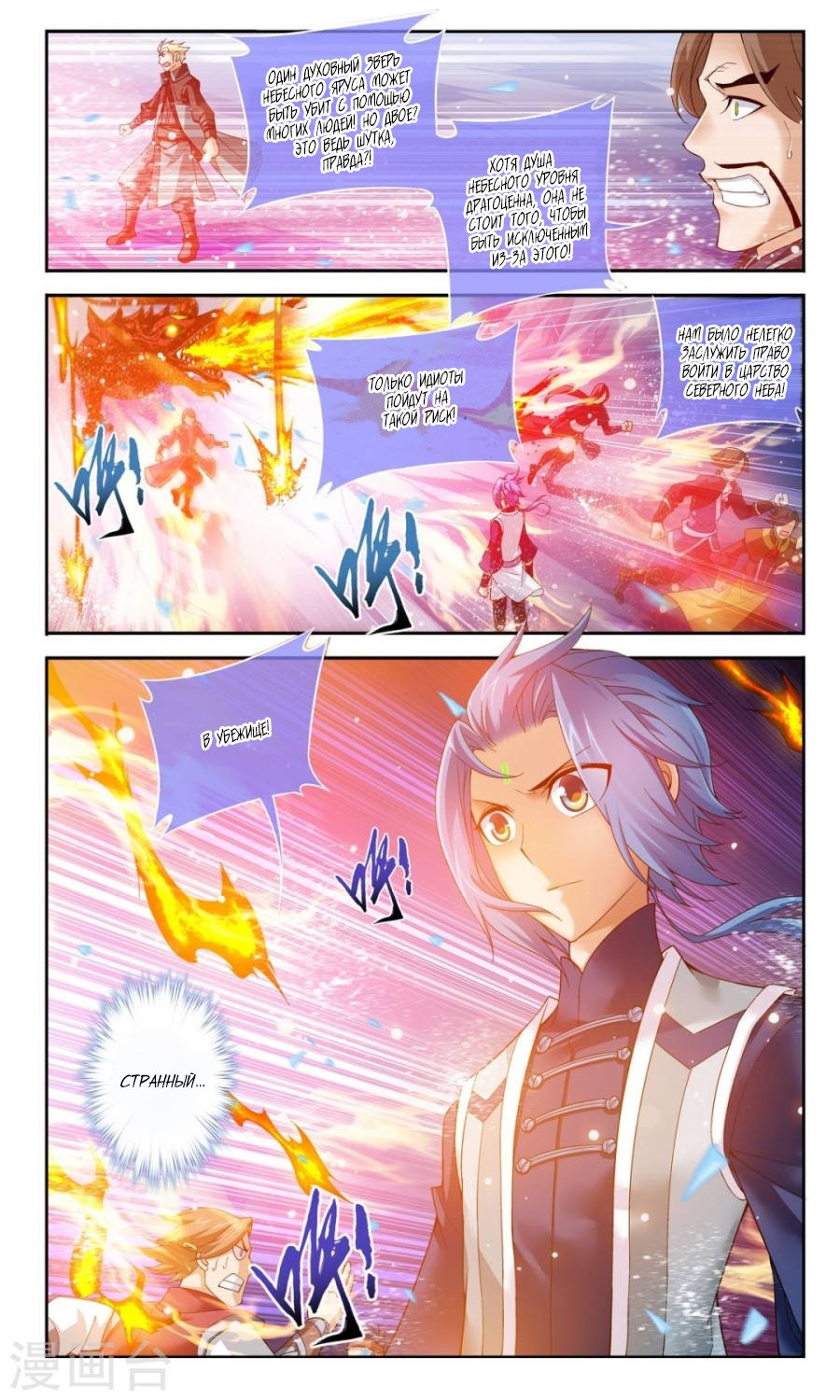 Манга Великий правитель - Глава 56 Страница 4