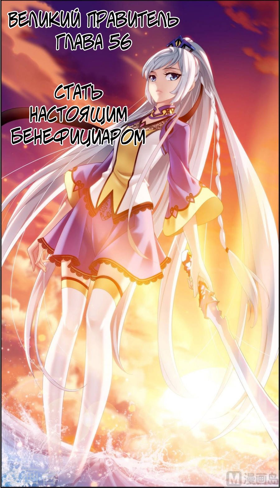 Манга Великий правитель - Глава 56 Страница 2