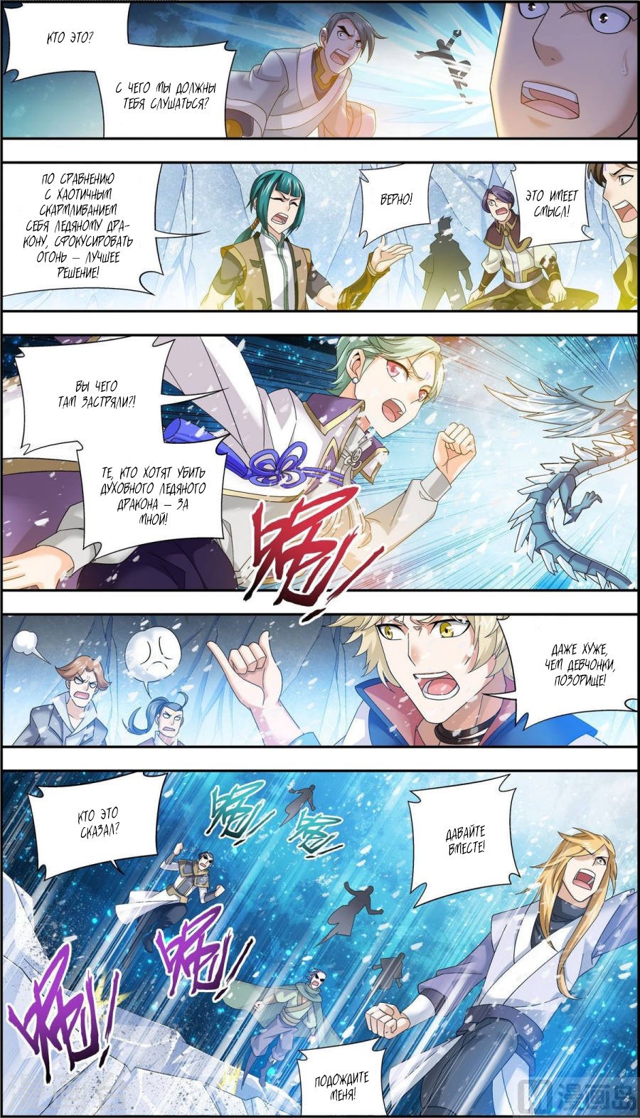 Манга Великий правитель - Глава 55 Страница 10