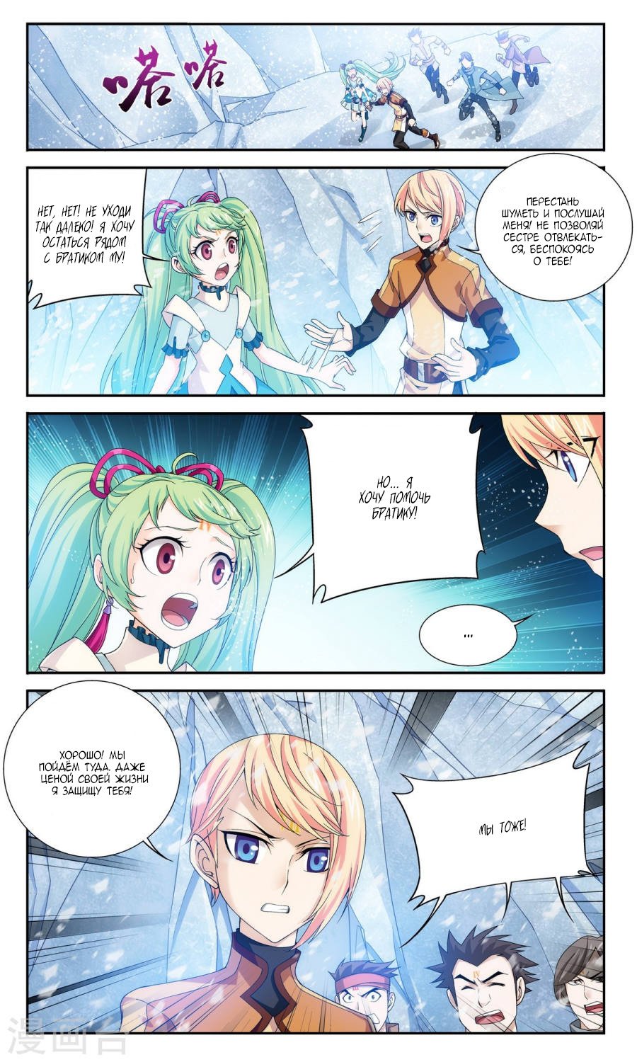 Манга Великий правитель - Глава 55 Страница 11