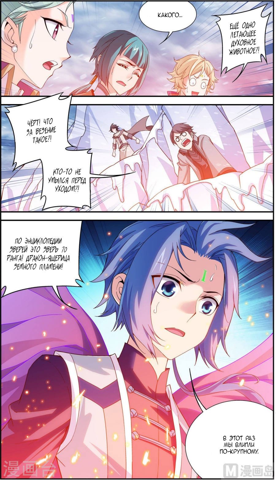 Манга Великий правитель - Глава 55 Страница 25