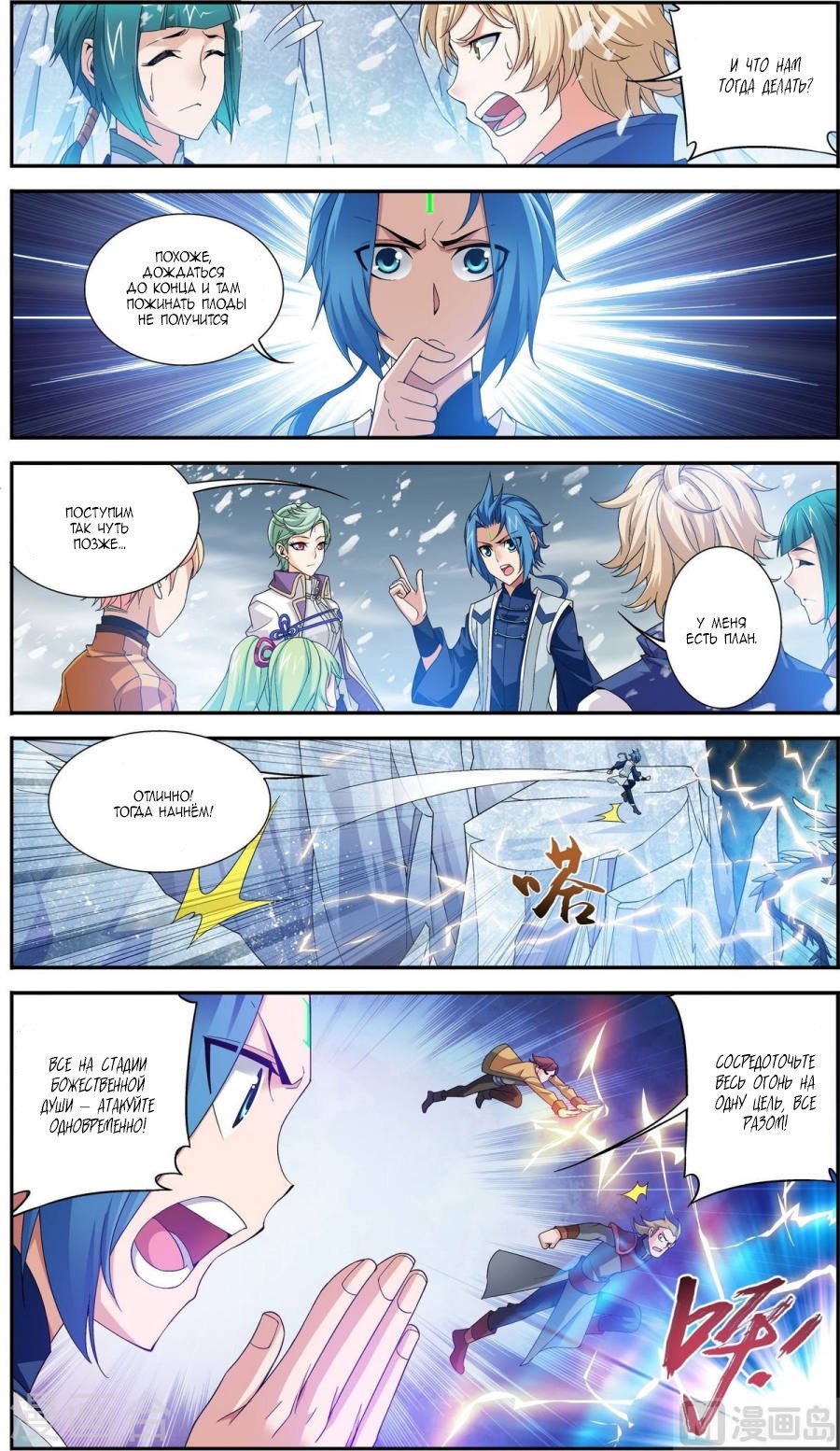 Манга Великий правитель - Глава 55 Страница 9