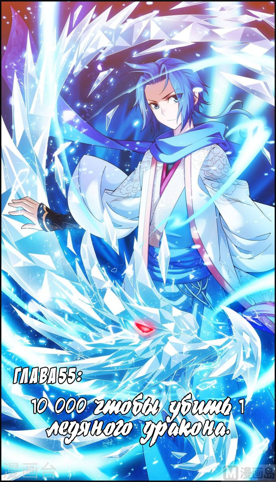 Манга Великий правитель - Глава 55 Страница 2