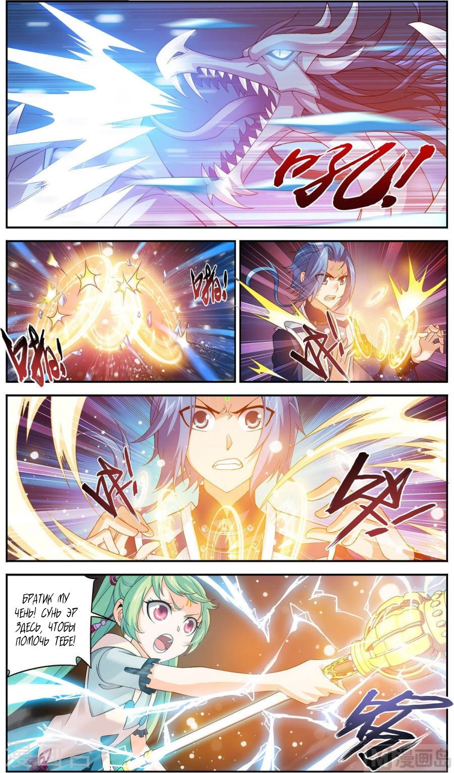 Манга Великий правитель - Глава 55 Страница 16