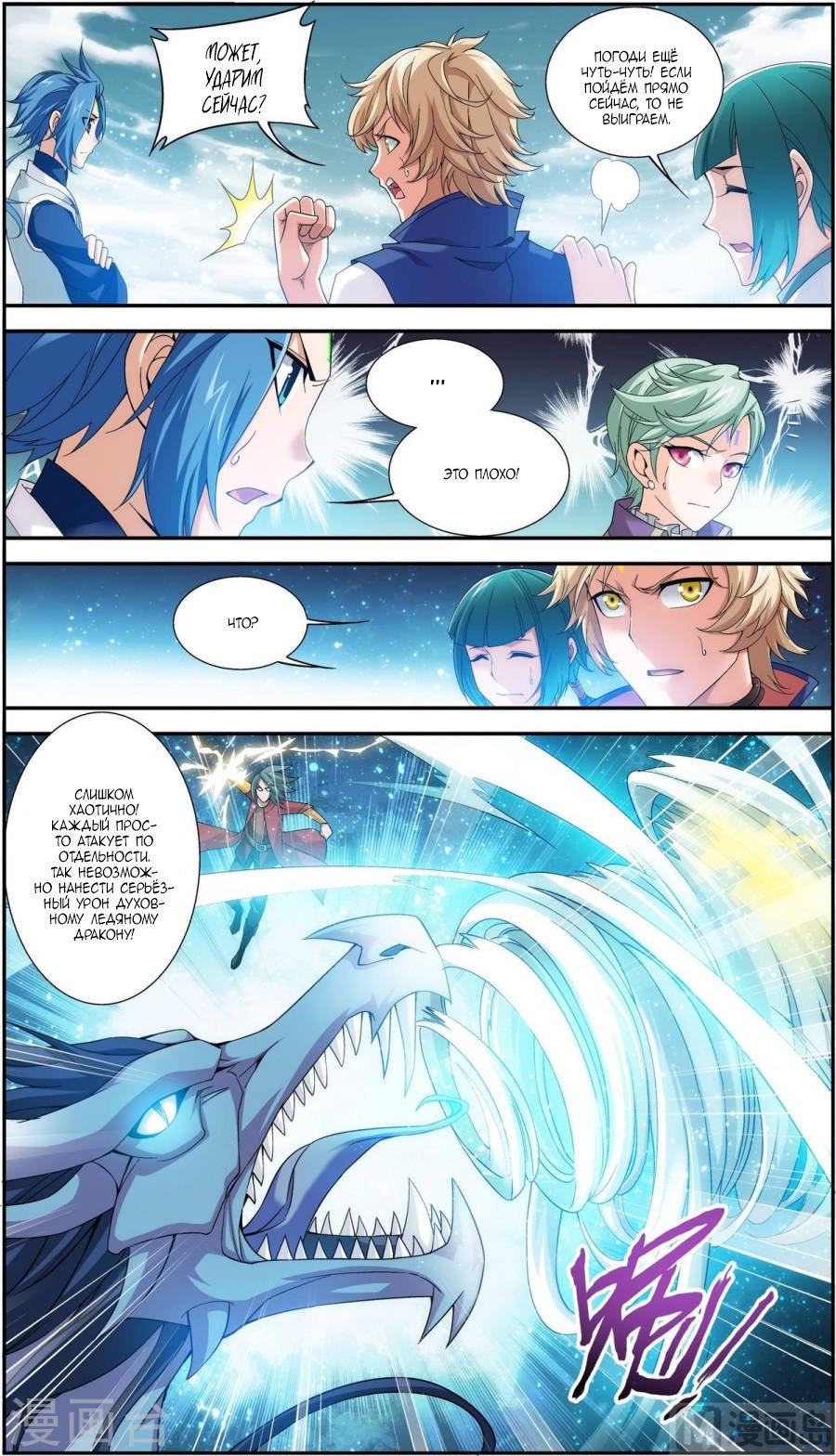 Манга Великий правитель - Глава 55 Страница 8