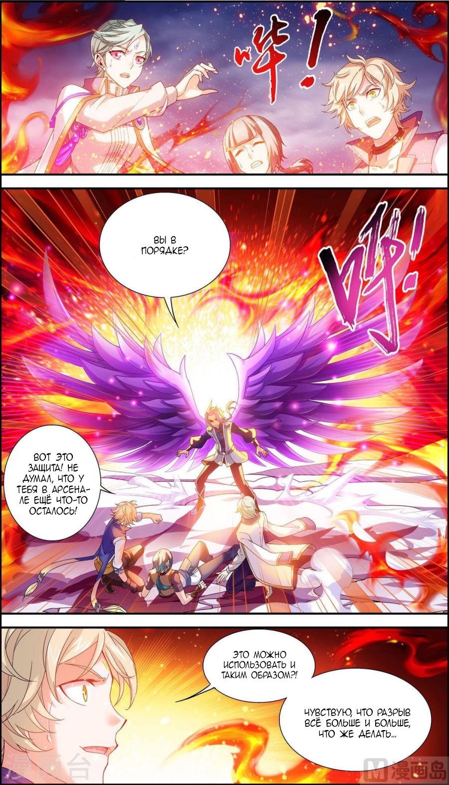 Манга Великий правитель - Глава 55 Страница 22