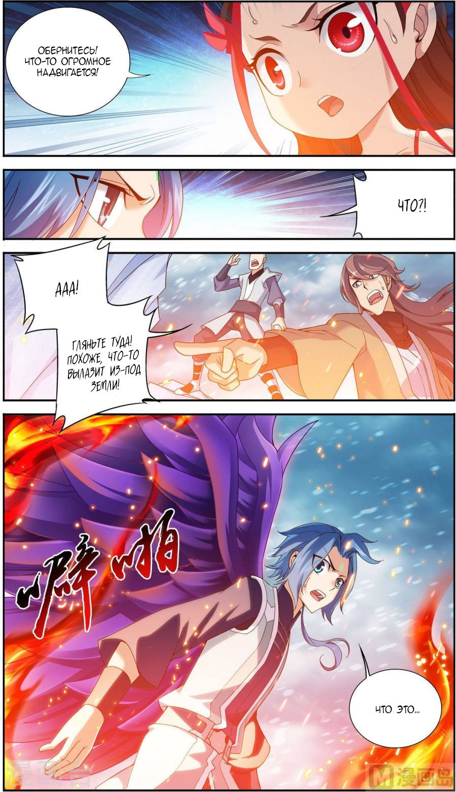 Манга Великий правитель - Глава 55 Страница 23