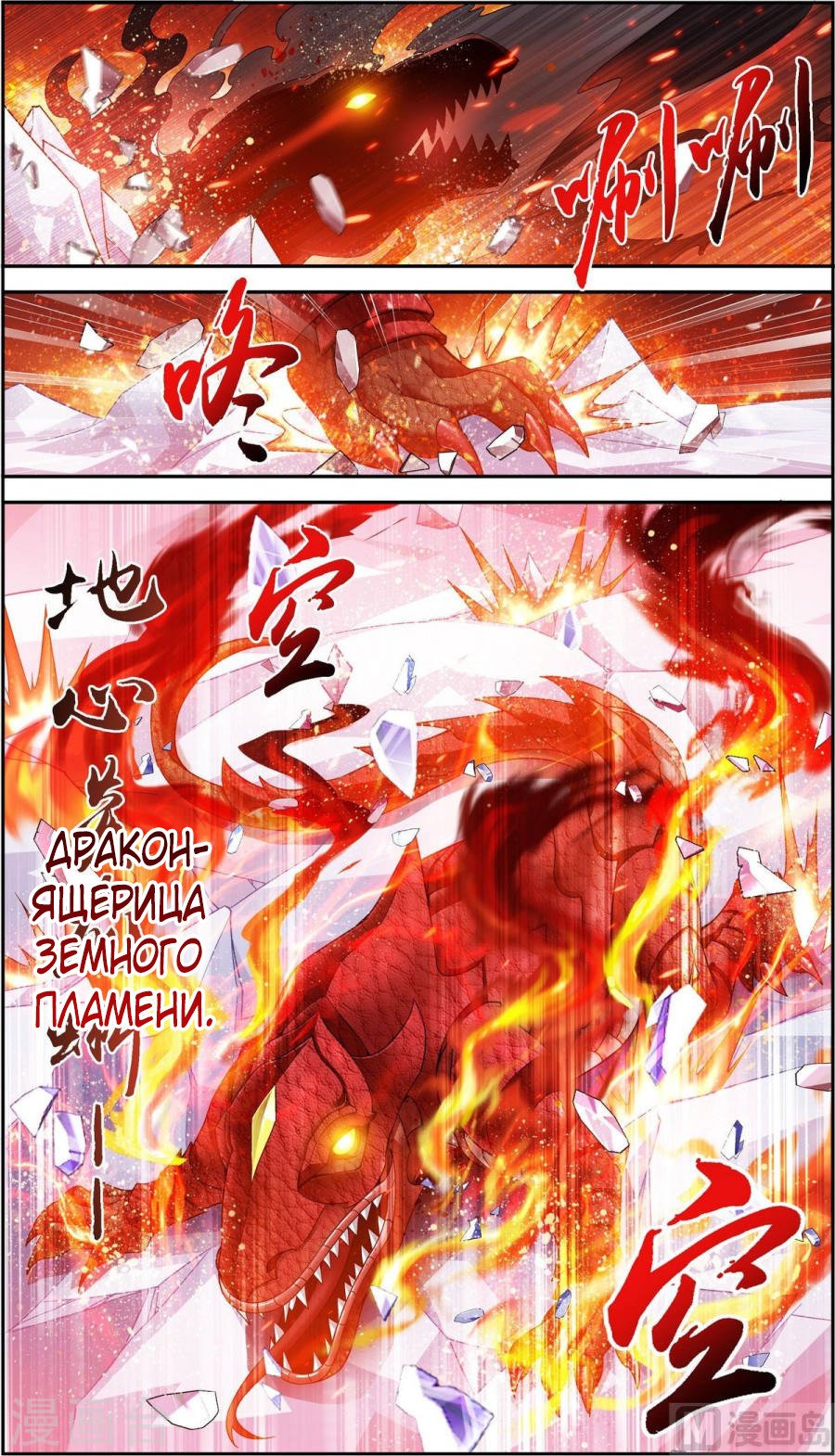 Манга Великий правитель - Глава 55 Страница 24