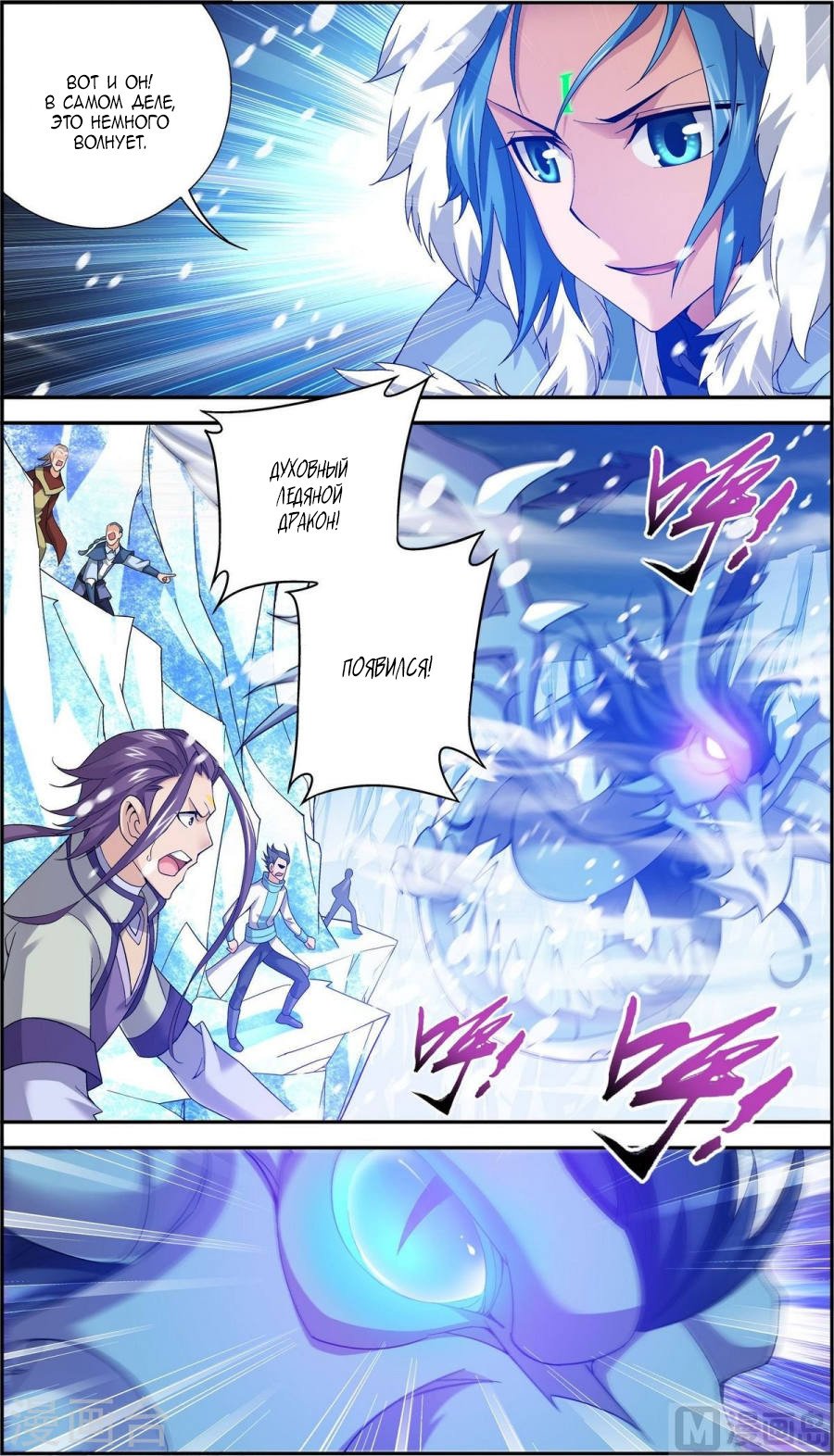 Манга Великий правитель - Глава 55 Страница 3